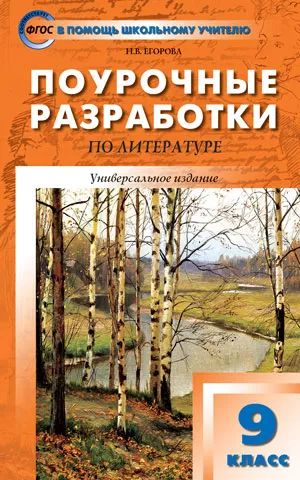 ПШУ 9 кл. Литература. НОВЫЙ ФГОС