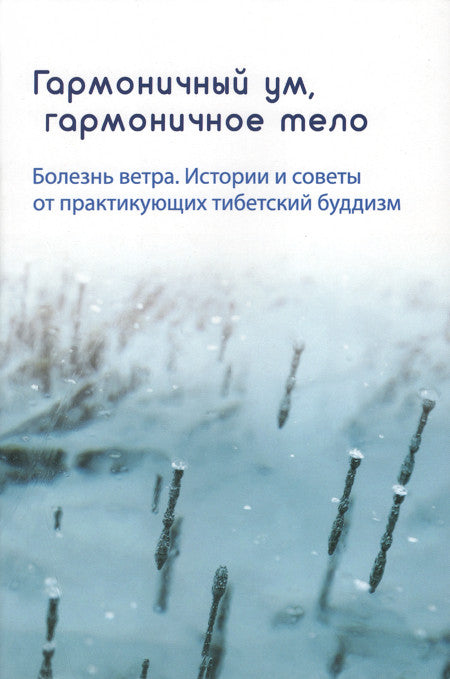 Гармоничный ум,гармоничное тело