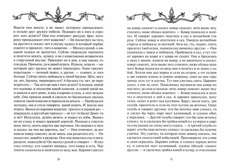 Сказки, легенды и перегудки из собрания Иваницкого Н. А. Т. 17