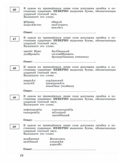 Русский язык. Трудные задания ЕГЭ. Культура речи