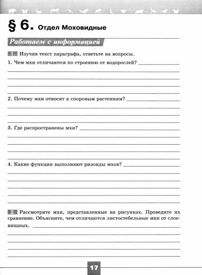 Пасечник. Biologie. Рабочая тетрадь. 7 classe. Базовый уровень / к ФП 22/27
