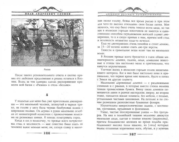 Наш человек за границей. Путешествия крупного коммерсанта с Никольской улицы по Европе, Азии и Америке, описанные им самим