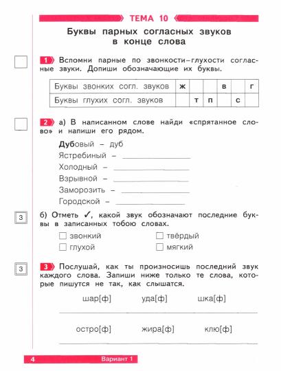 Щеглова. Что я знаю. Что я умею. Русский язык. 2 кл. Тетрадь проверочных работ. Ч.2. 2 пол.(ФГОС).