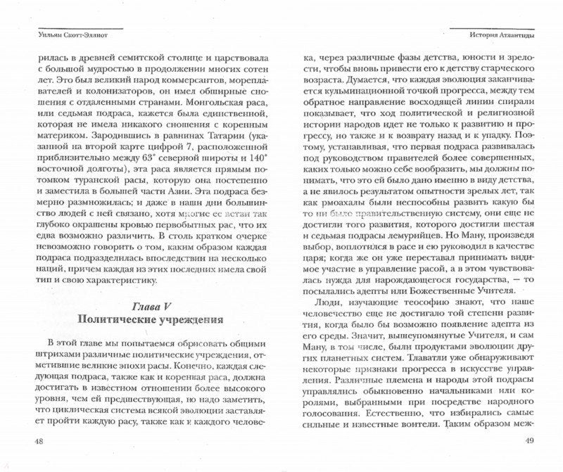 История Атлантиды