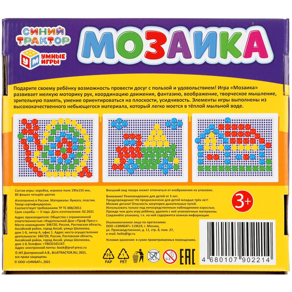 Синий трактор. Мозаика пластиковая. 80 фишек. 4 цвета. Поле 195х155мм. коробке Умные игры в кор.18шт