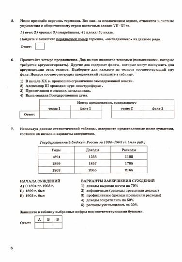ОГЭ 2023. Экзаменационный тренажер. История. 20 экзаменационных вариантов