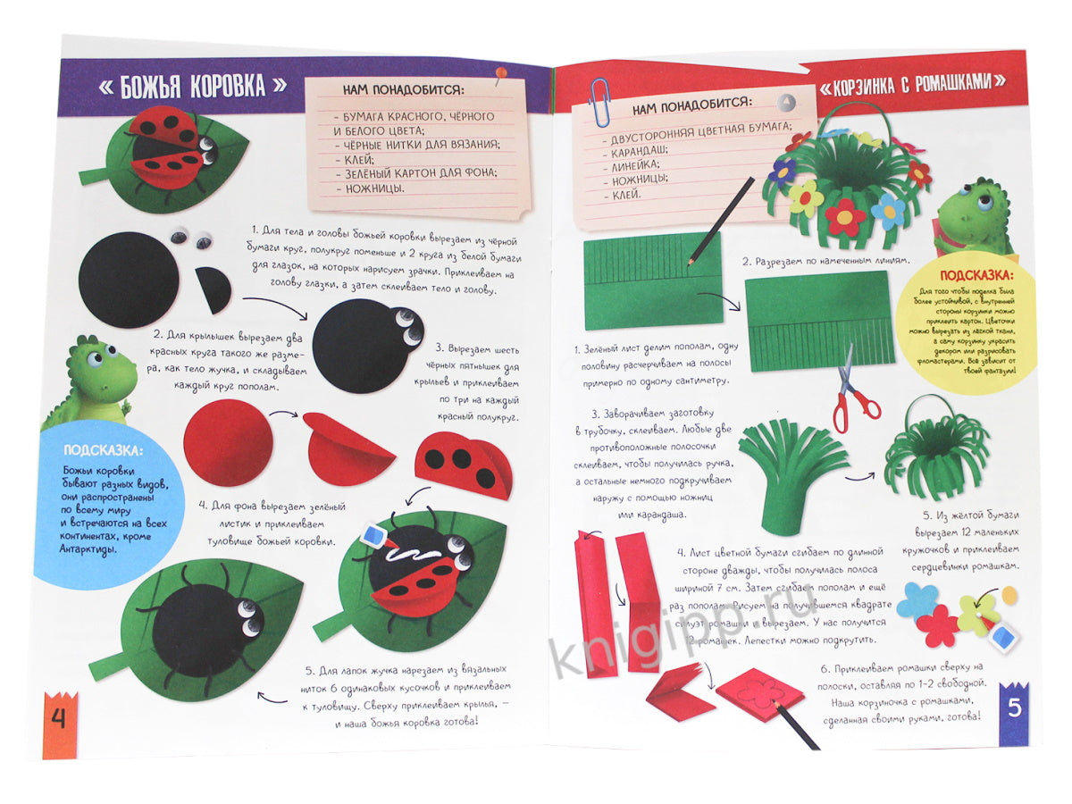 ПОДЕЛКИ с динозавриком МАКСОМ. ПОДЕЛКИ ИЗ ЦВЕТНОЙ БУМАГИ