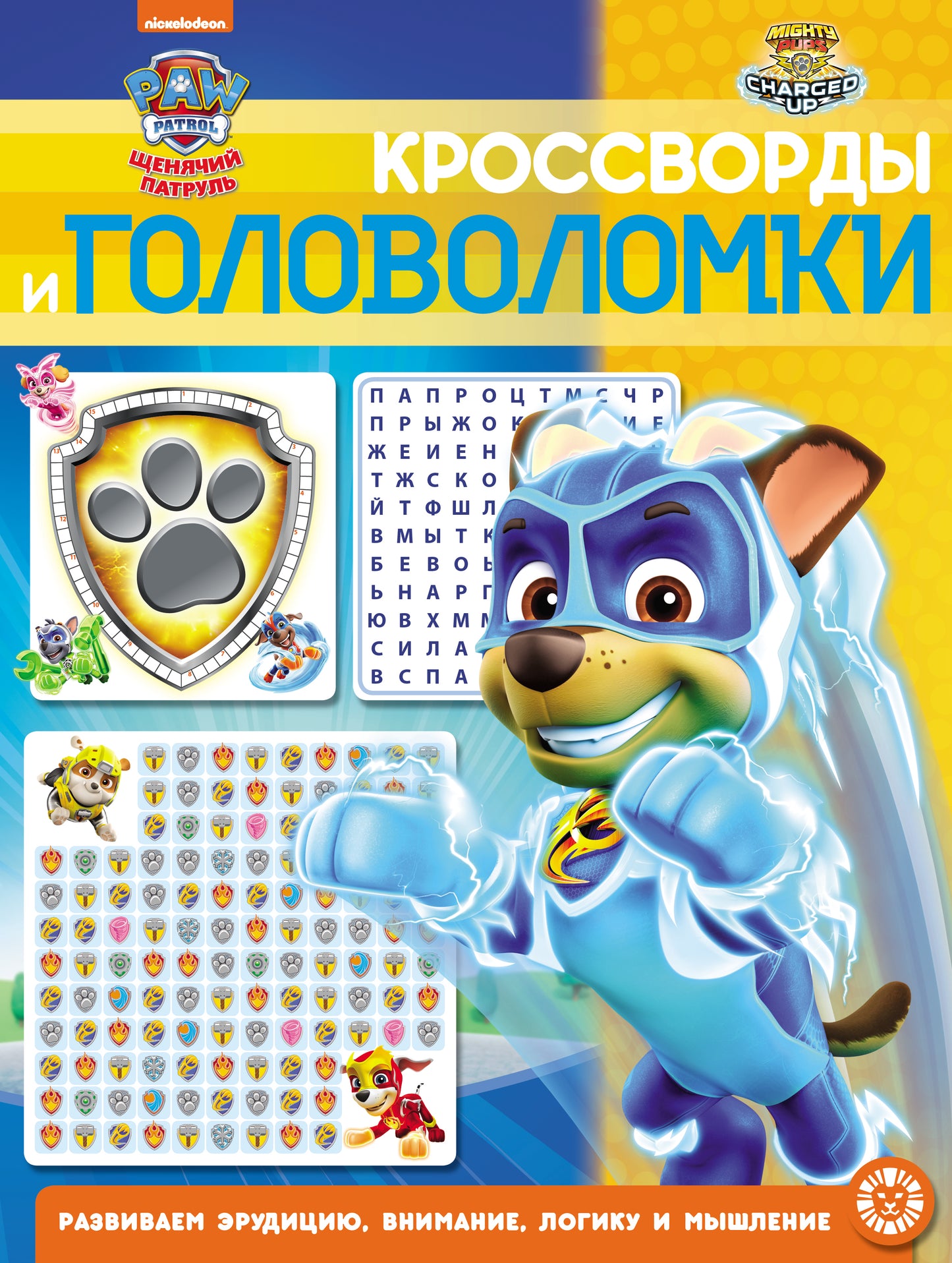 Щенячий Патруль № КиГ 2101 Кроссворды и головоломки