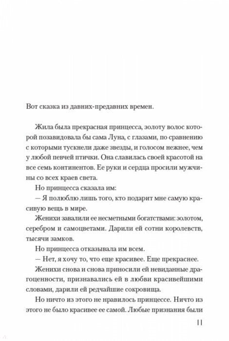 Без игры жизни нет. Кн. 4: ранобэ