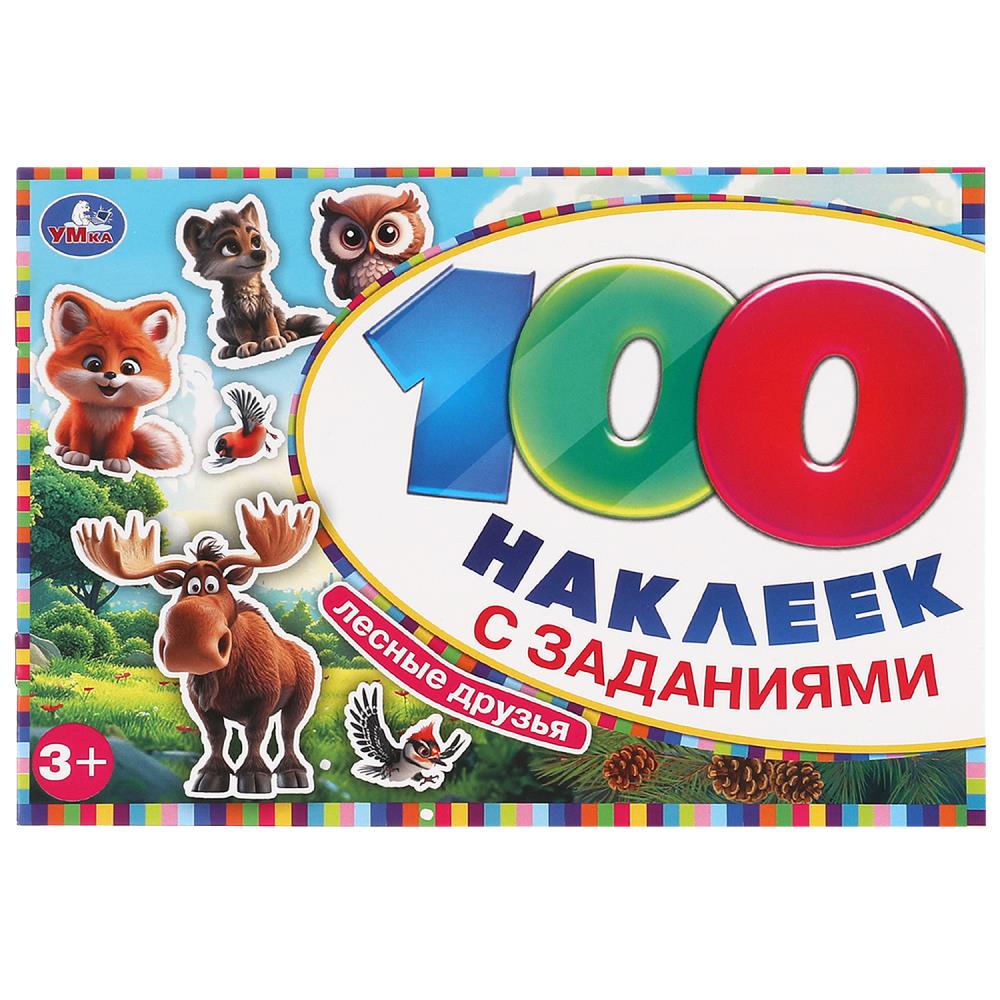 Лесные друзья. 100 autocollants par paquet. 210х150 mm. Скрепка. 8 pièces. Умка в кор.50шт