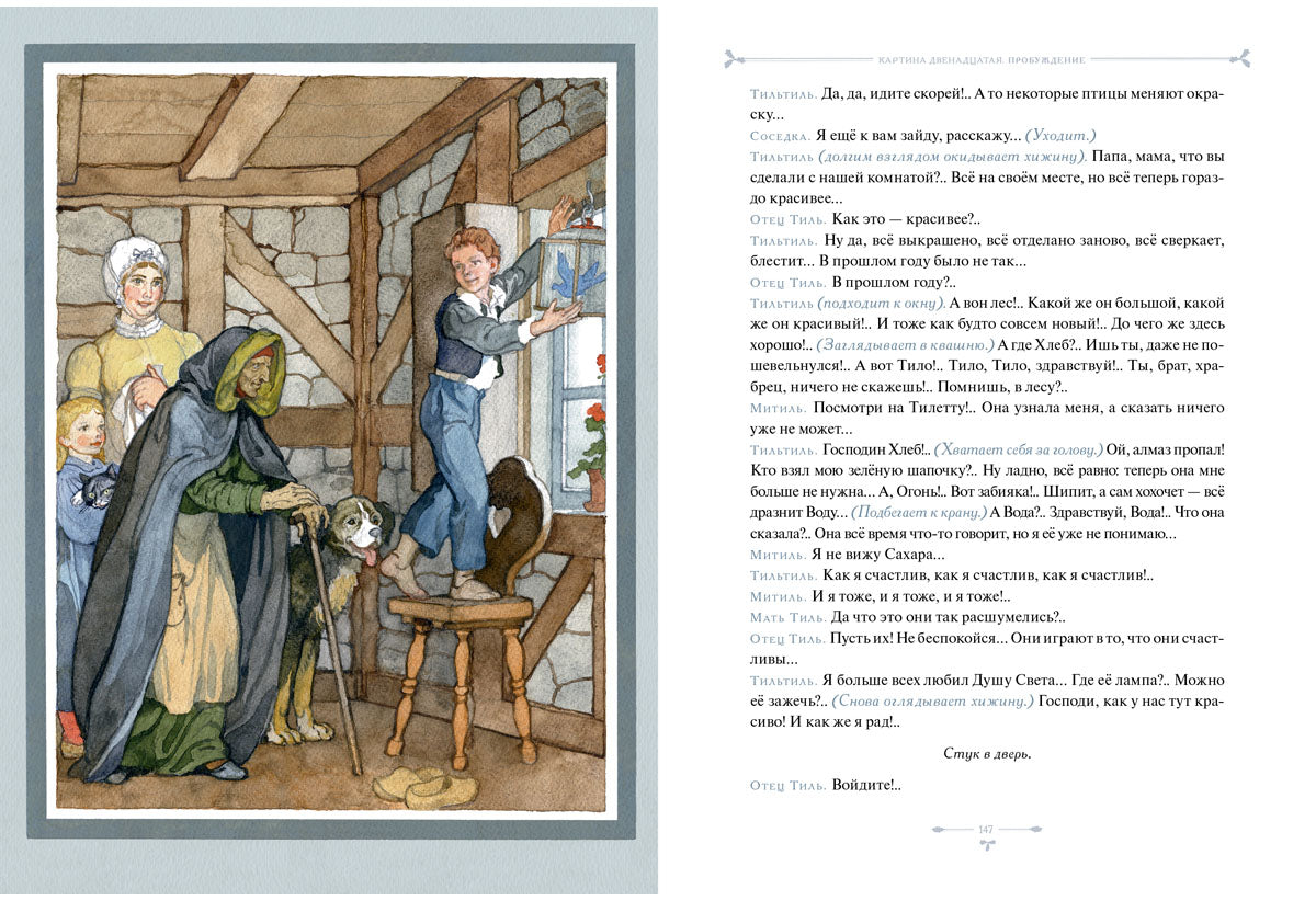 Синяя птица