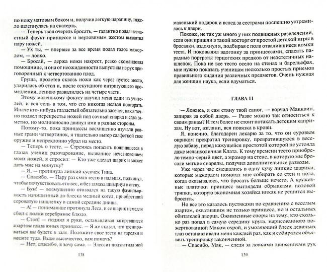 Портрет прекрасной принцессы