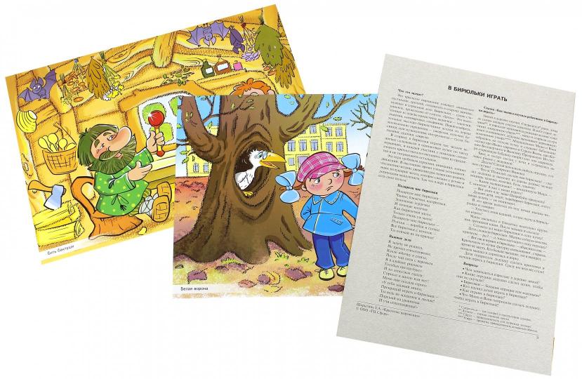 Беседы по картинкам. Крылатые выражения