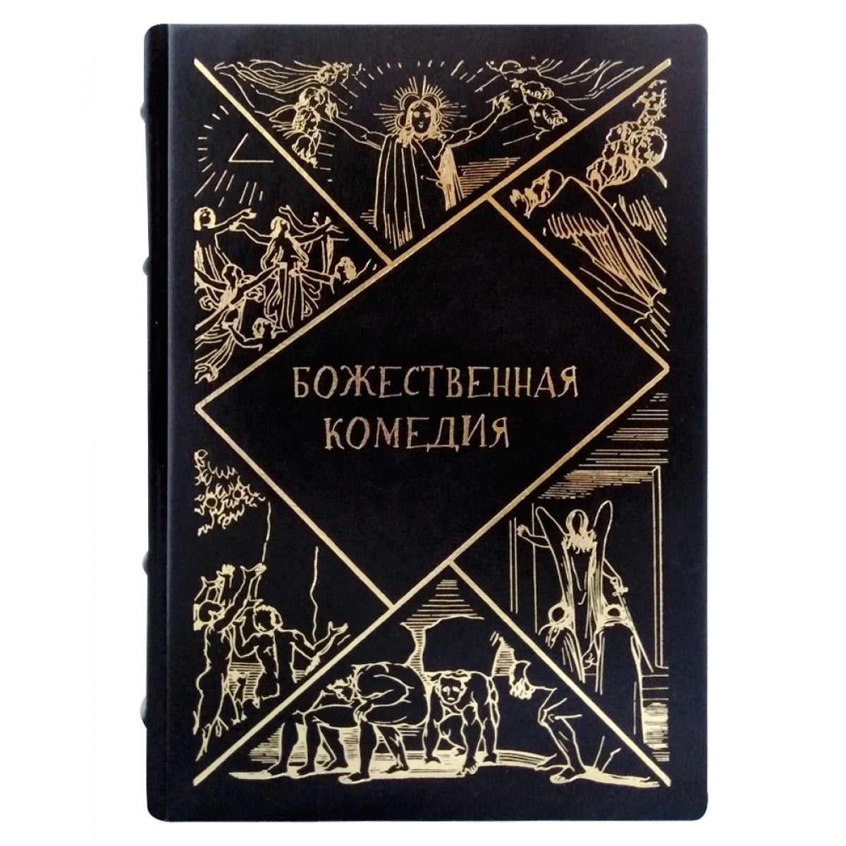 Божественная комедия
