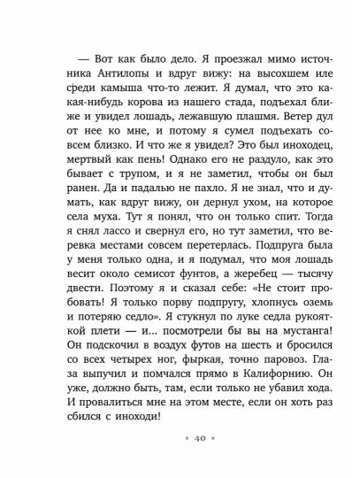 Мустанг-иноходец