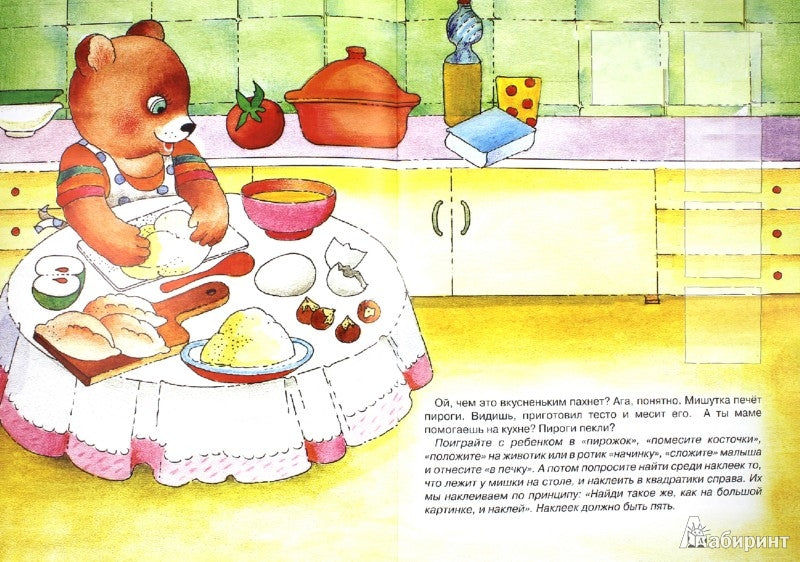 Найди, сравни, приклей. Мишка встречает гостей