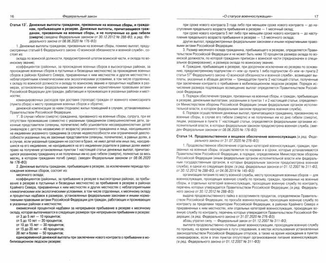 Рип.ФЗ"О статусе военнослужащих"
