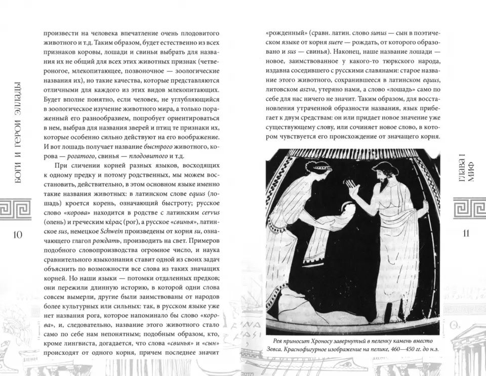 Боги и герои Эллады (12+)