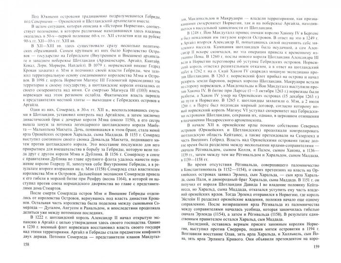 Не только саги...Ранняя история Норвегии в средневековых памятниках +с/о