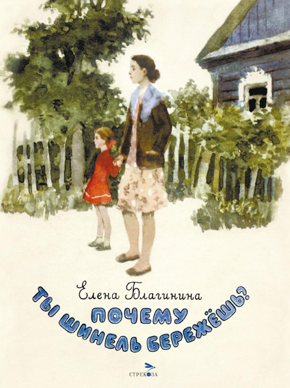 Почему ты шинель бережешь? Книги нашего детства