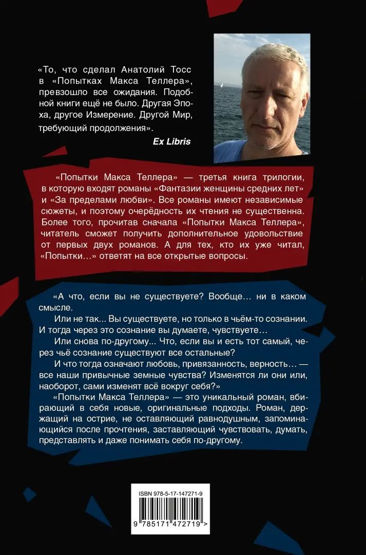 Попытки Макса Теллера
