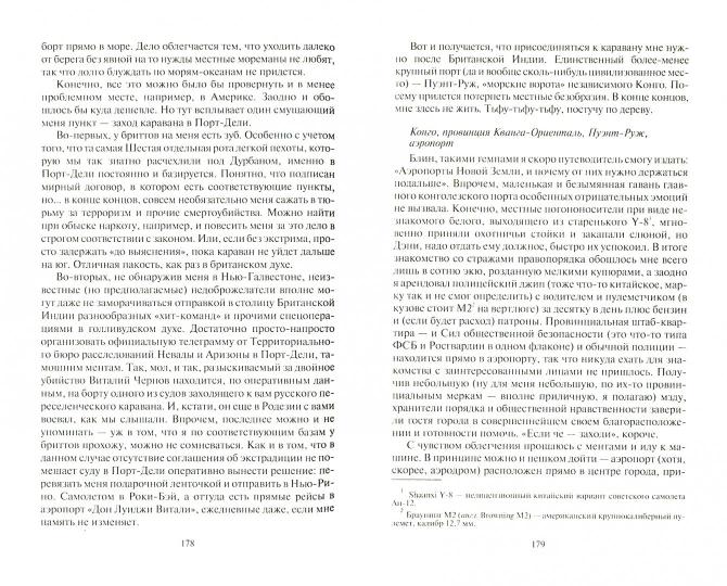 Арм.ФБ.Terra Nova.Строго на юг