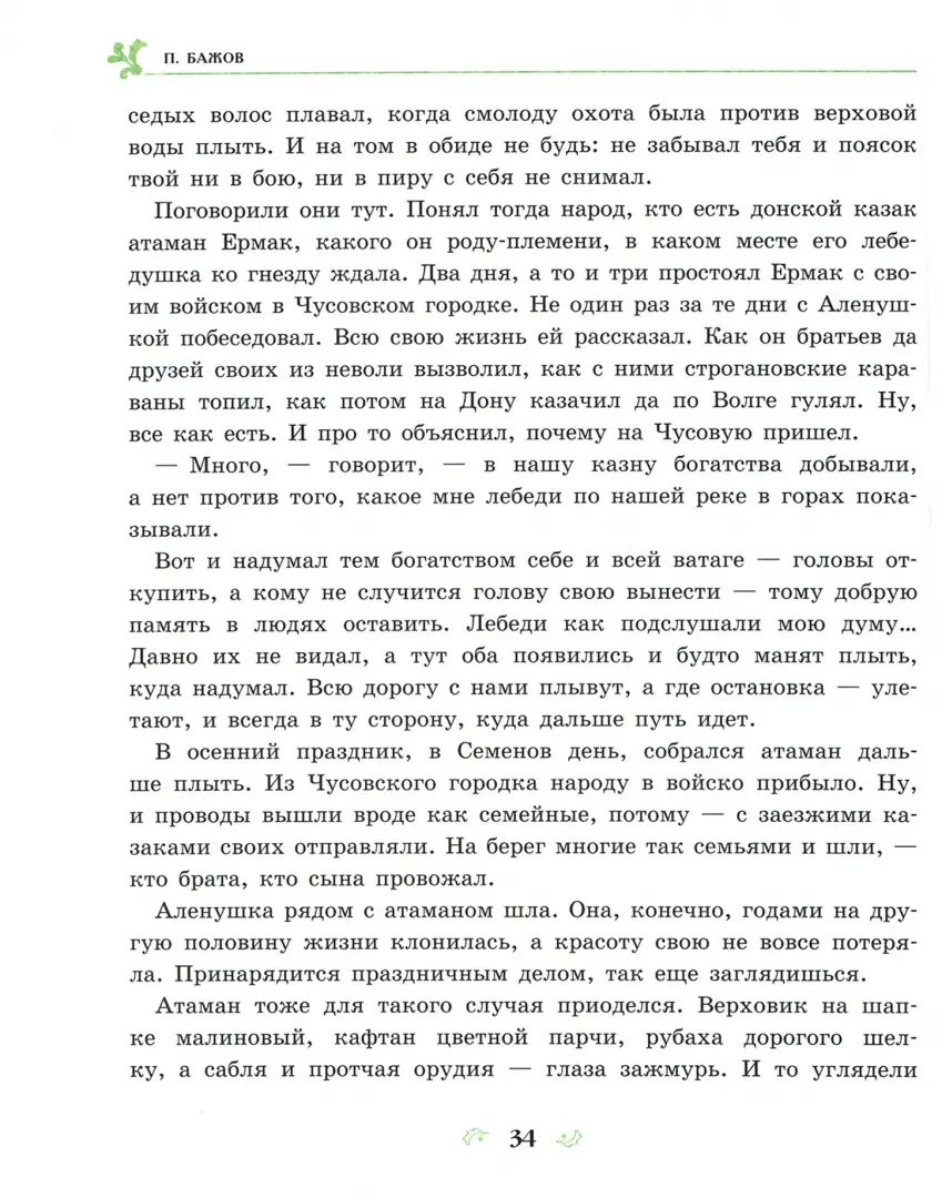 100 ЛУЧШИХ КНИГ. Малахитовая шкатулка