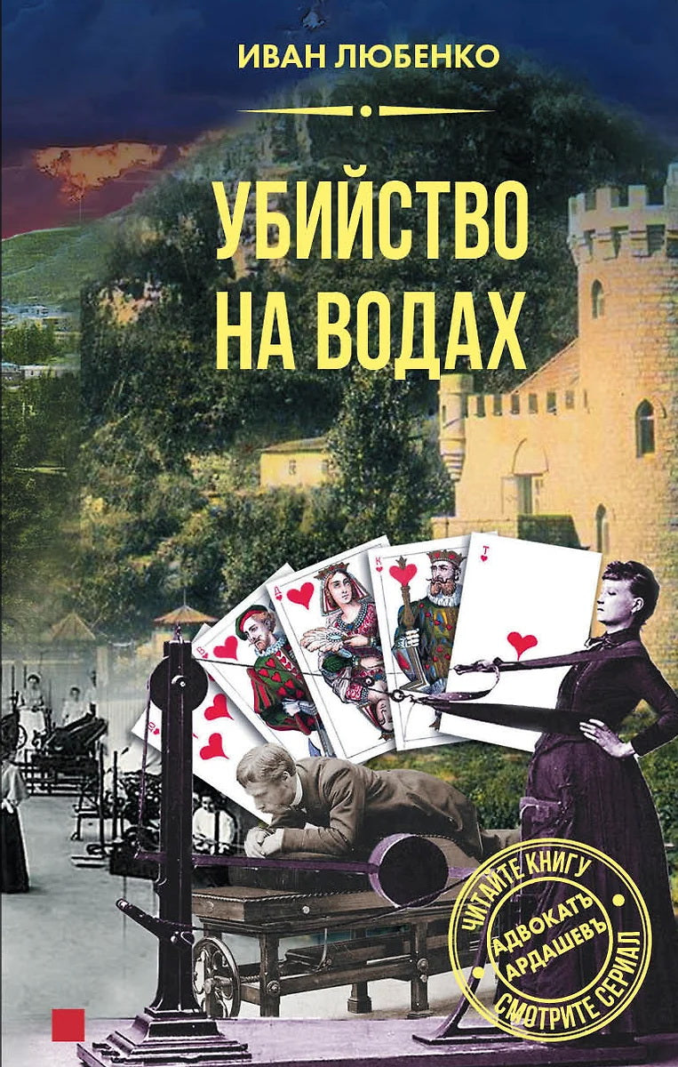 Убийство на водах