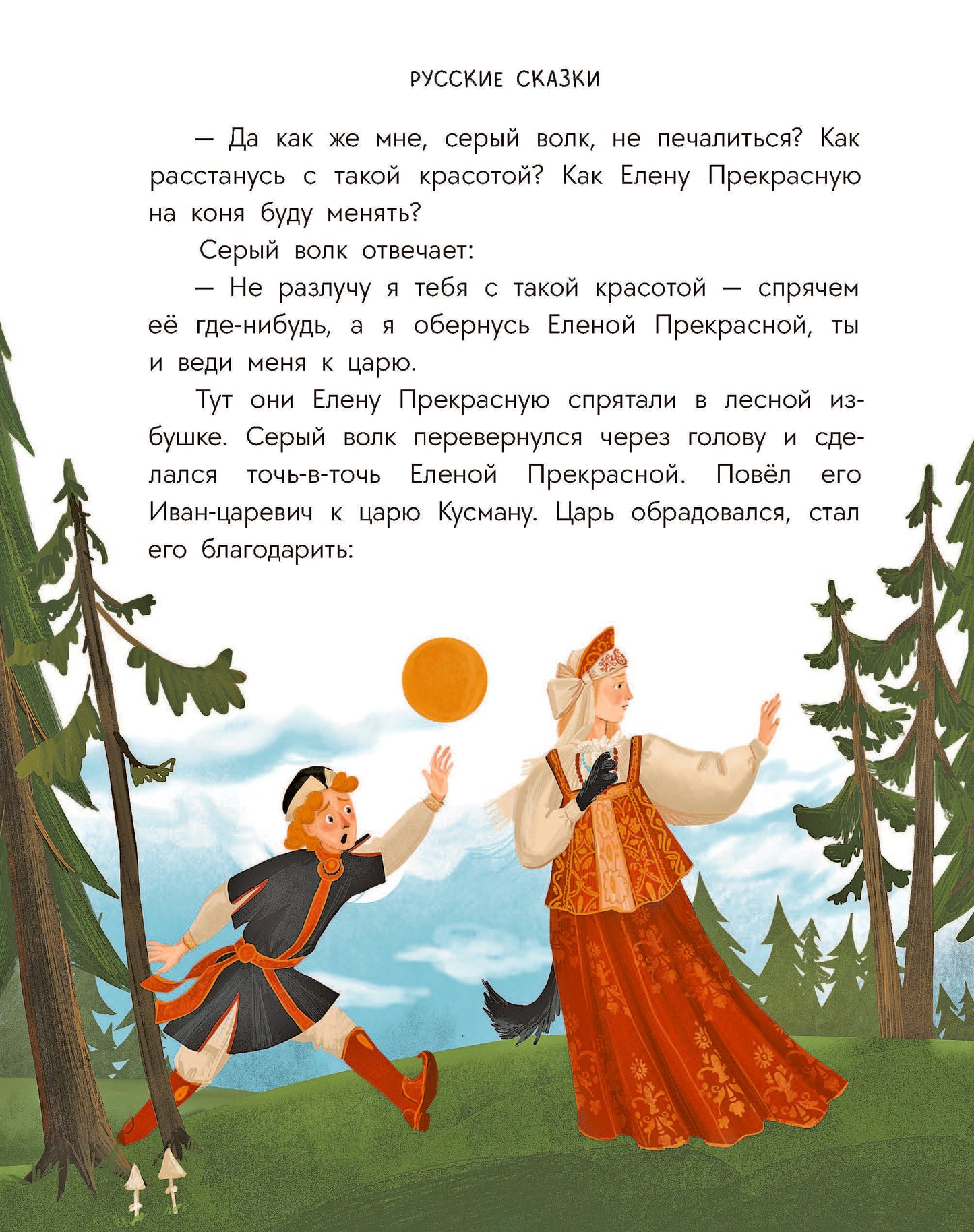 Русские сказки. Баба-яга, костяная нога