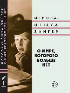 О мире, которого больше нет