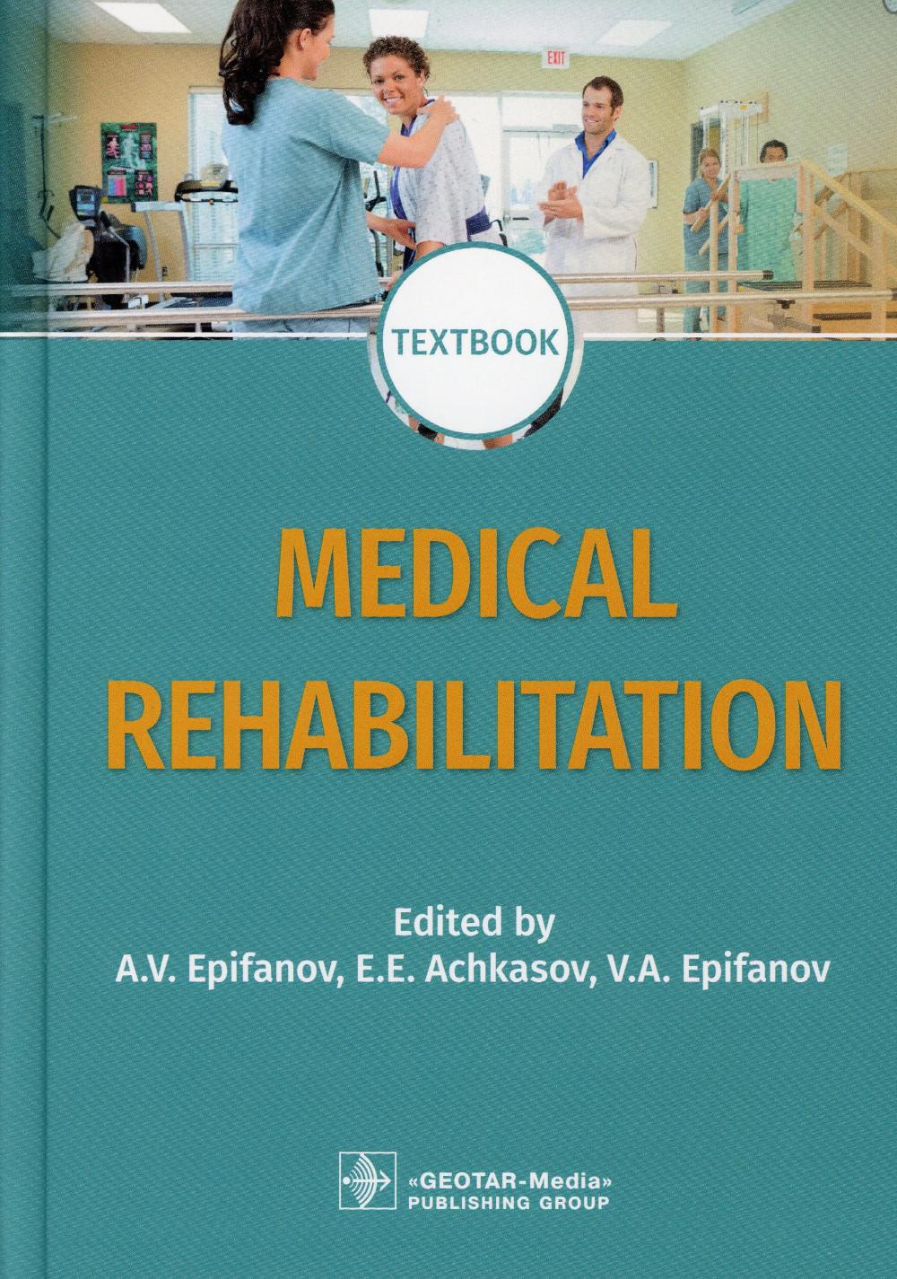Medical rehabilitation : textbook / edited by A. V. Epifanov, E. E. Achkasov, V. A. Epifanov. — Moscow : GEOTAR-Media, 2022. — 664 p. : ill.