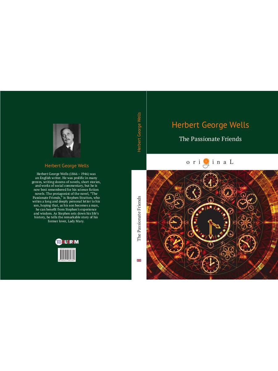 The Passionate Friends = Страстная дружба: на англ.яз