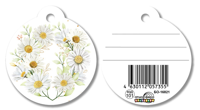 БО-16821 Бирка. Без надписей