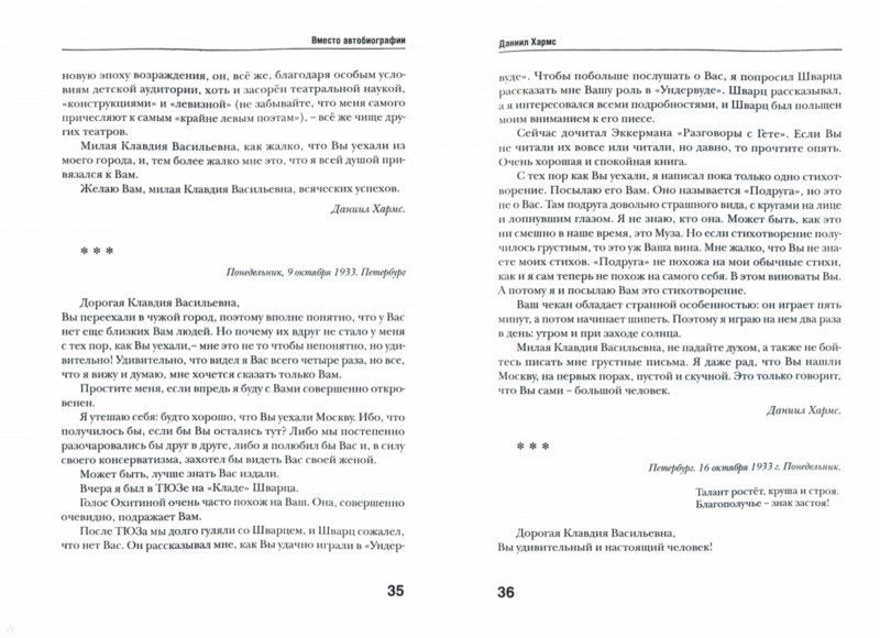 Хармс Д.И. Собрание сочинений в 2-х томах. Том 1.