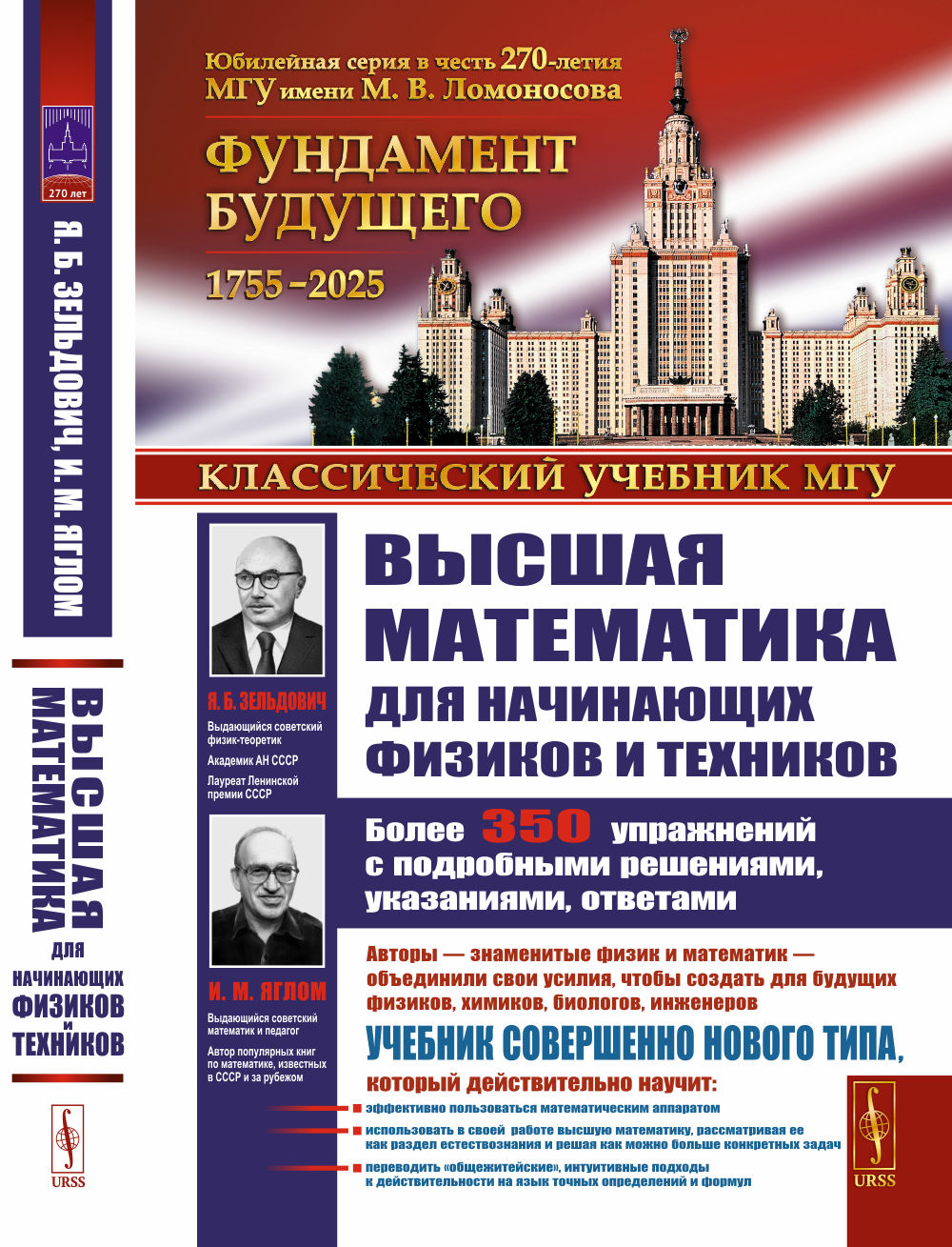 Высшая математика для начинающих физиков и техников