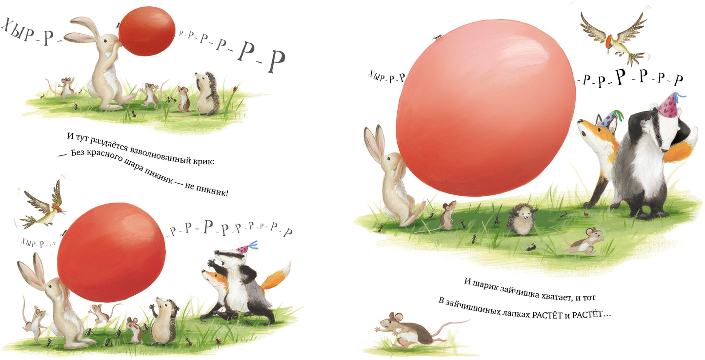 Книжки-картинки. Чур, медведя не будить!/ Смолмнен С.