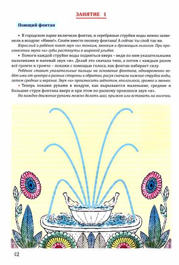 Тетрадь по звуковой культуре речи. Гласный звук И