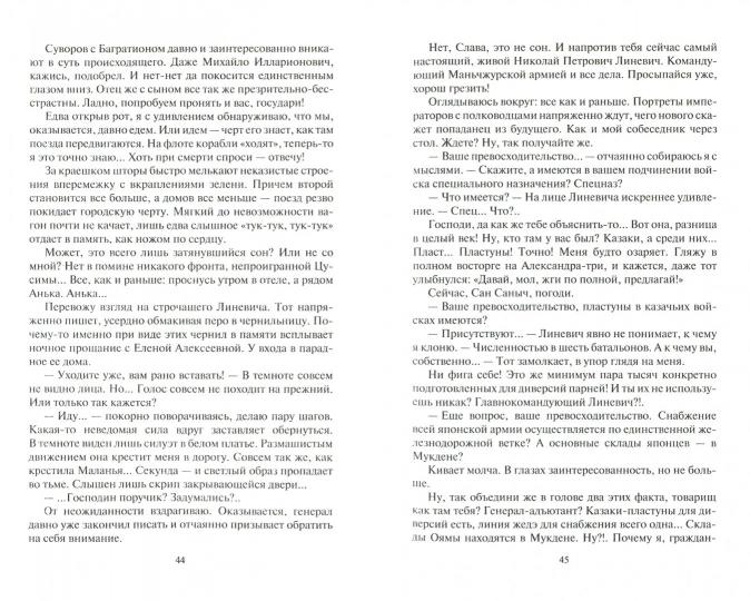 Глинянный колосс.: Фантастический роман С. Смакотин. - (Фантастическая История).