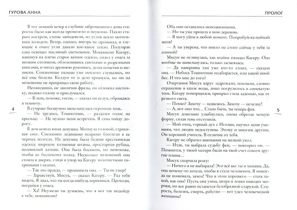 Громовая жемчужина