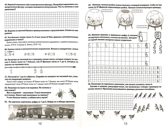 Математические прописи для левшей (черно-белые)