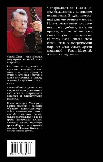 Роза Марена