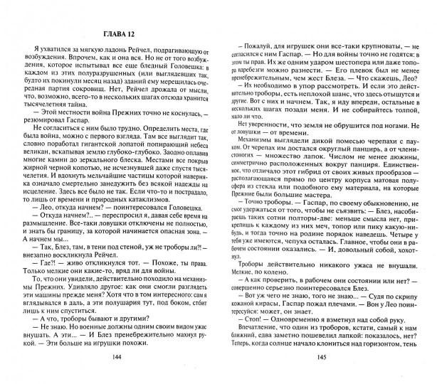 Удачник Леонард. Эхо Прежних: фантастический роман. Корн В.