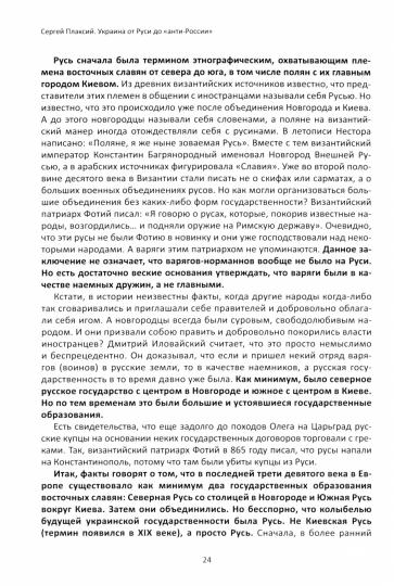 Украина от Руси до "анти-России" 2-е изд.