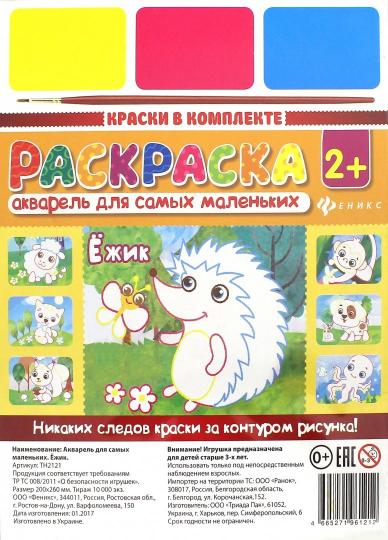 Акварель для самых маленьких.Ежик