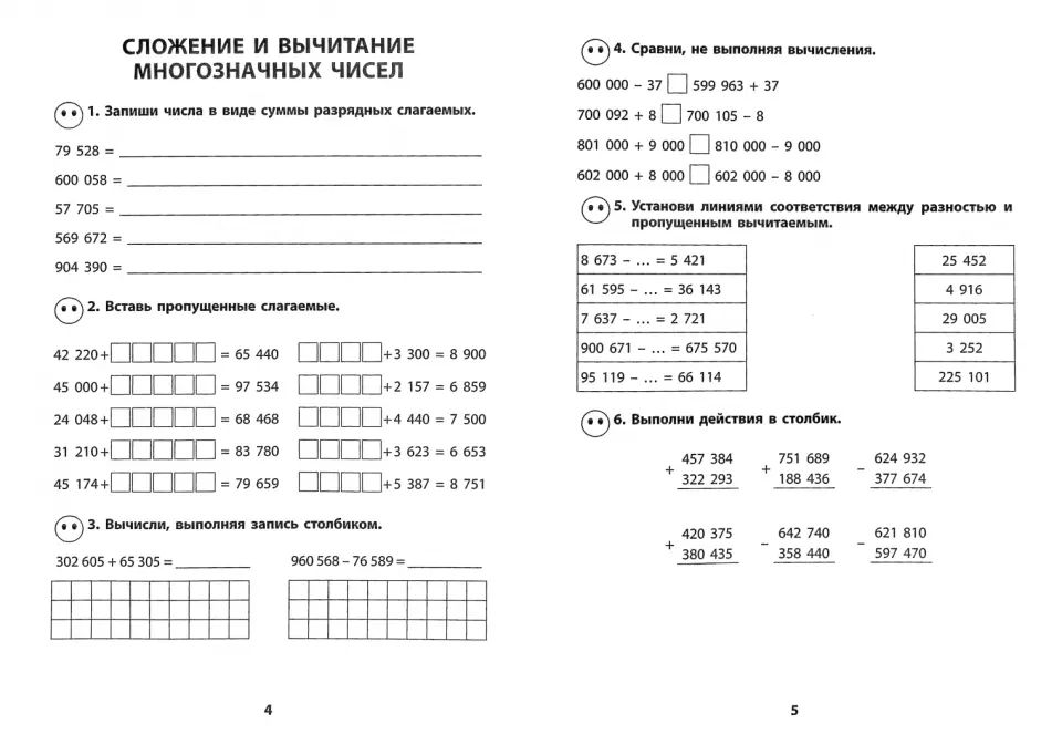 Федоскина. Математика. 4 кл. Все темы на 5. Экспресс-тренажёр.