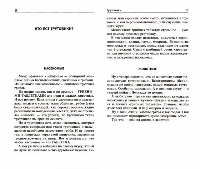 Трутовики. Эффективное лечение онкологии, гепатита, туберкулеза...