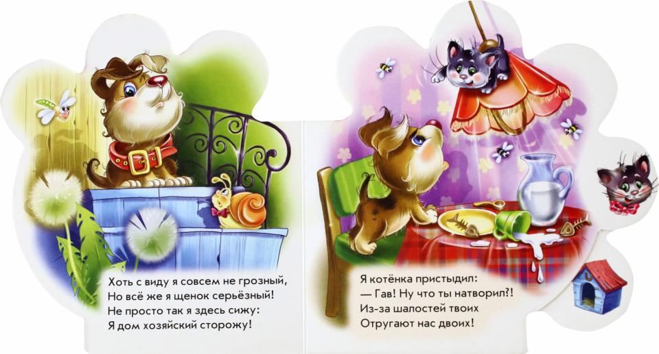 Все про щенка