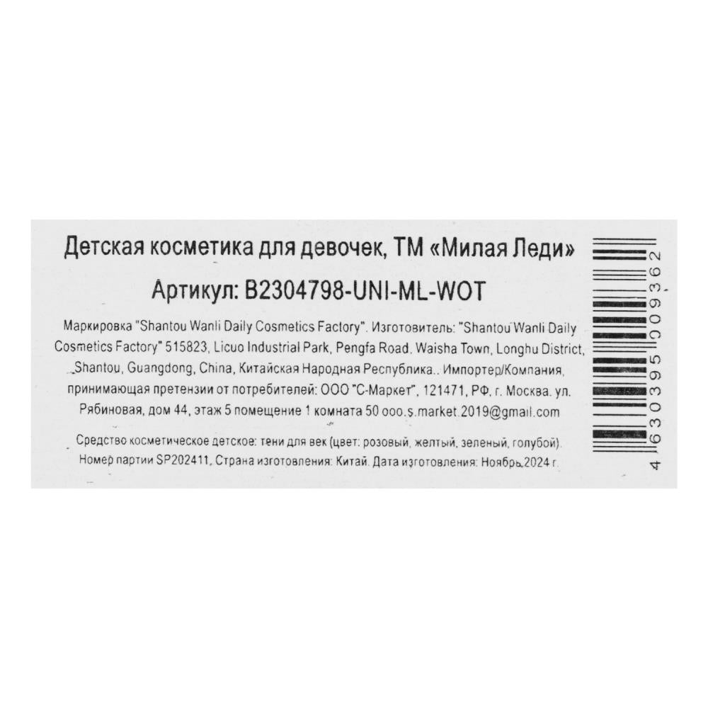 Косметика ДЛЯ ДЕВОЧЕК набор косметики: тени для век и APPLICATEUR МИЛАЯ ЛЕДИ в кор.4*216шт