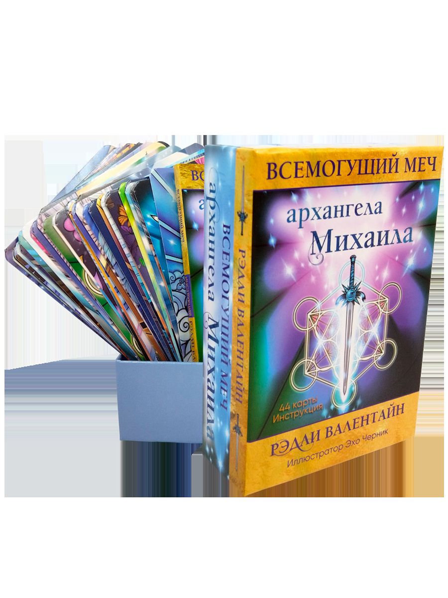 Всемогущий меч архангела Михаила