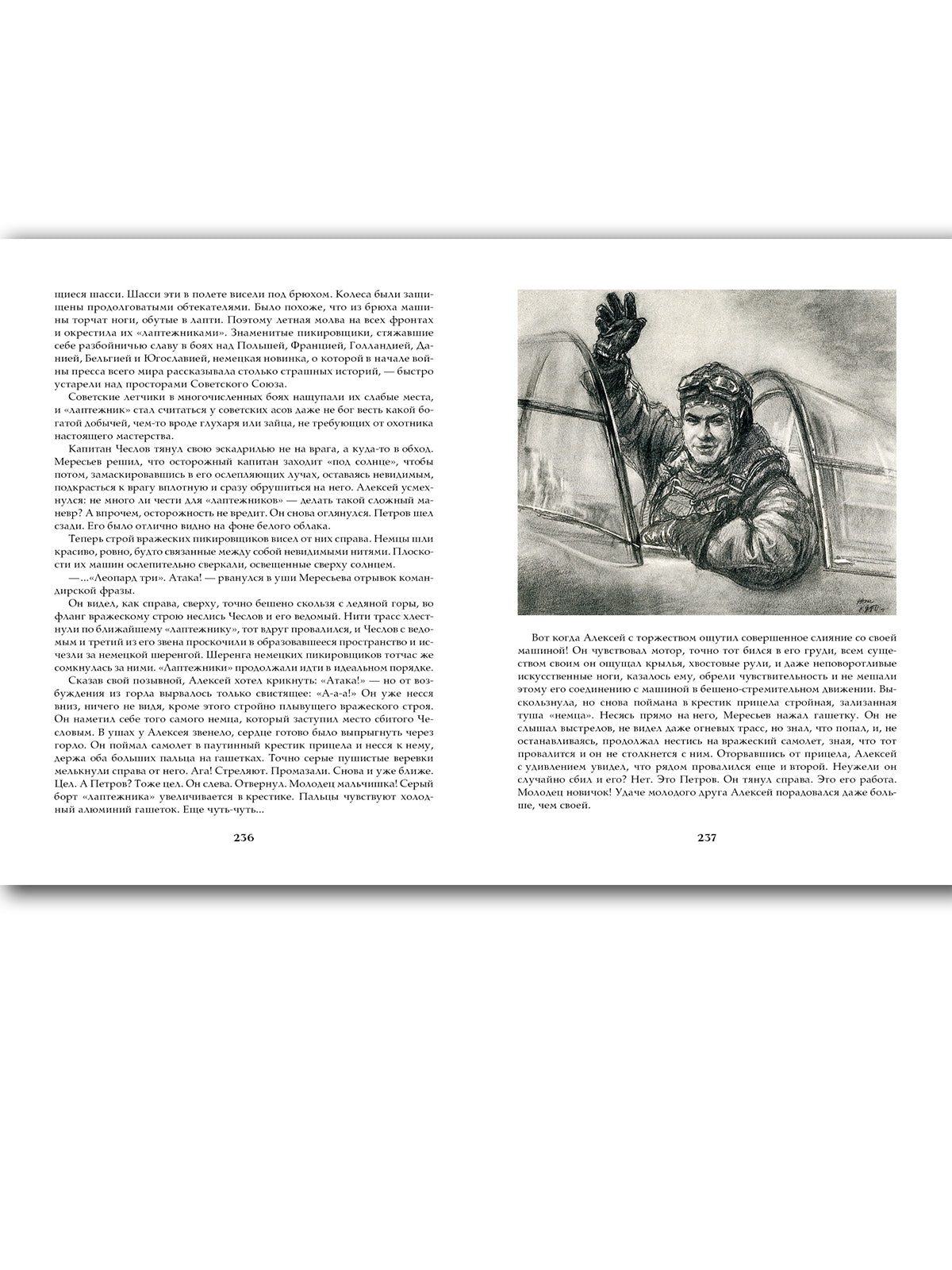 Повесть о настоящем человеке